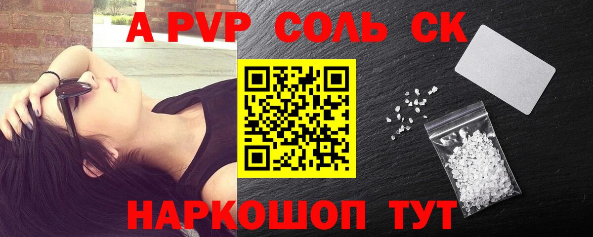 Alpha PVP Crystall  Alpha-PVP СК  Alpha-PVP VHQ  купить закладку  Вход с VPN  Геленджик 