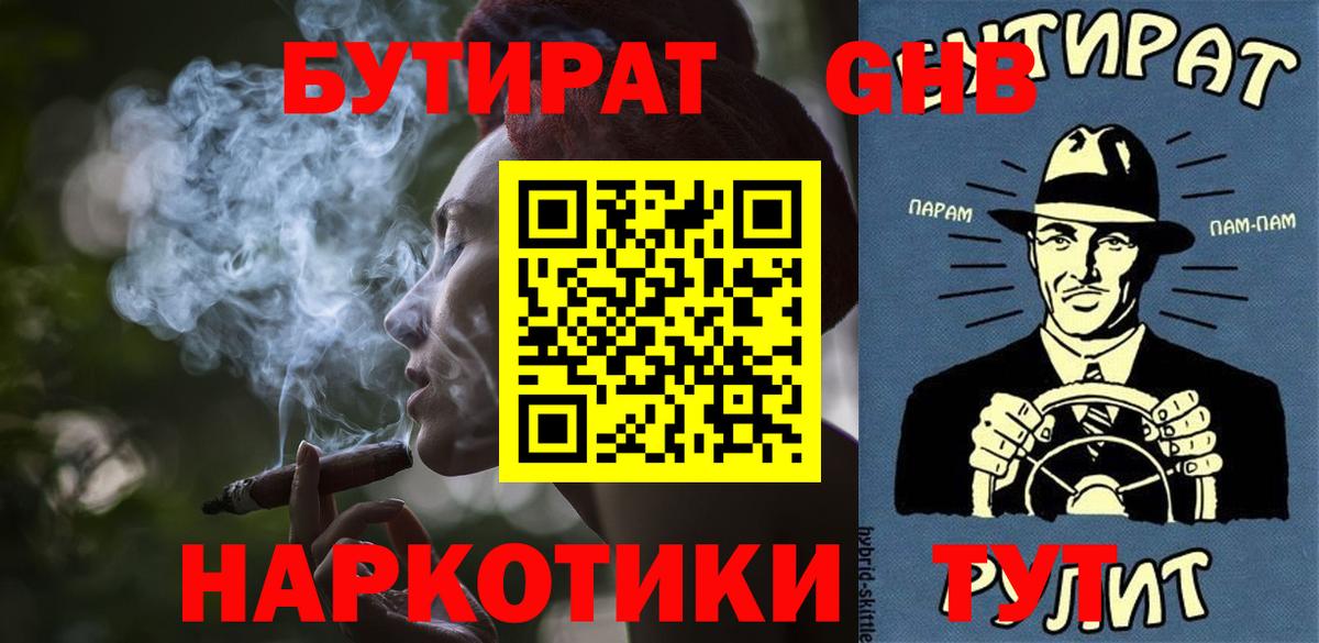 БУТИРАТ бутандиол Геленджик