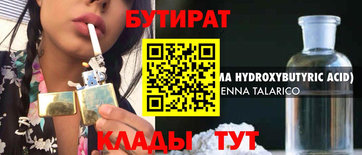 Бутират жидкий экстази Геленджик