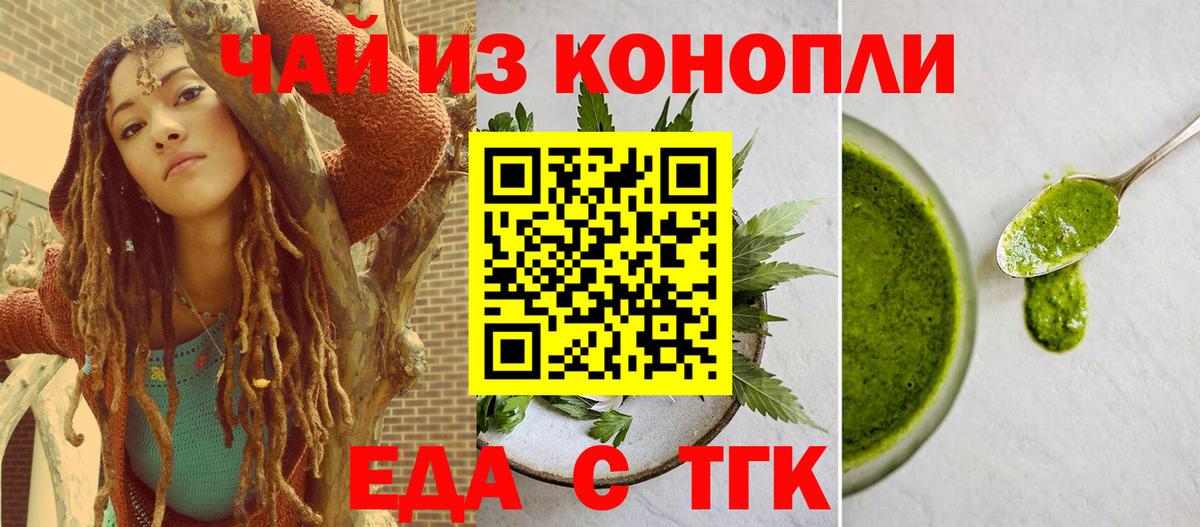 Печенье с ТГК конопля  Вход с VPN  Геленджик 