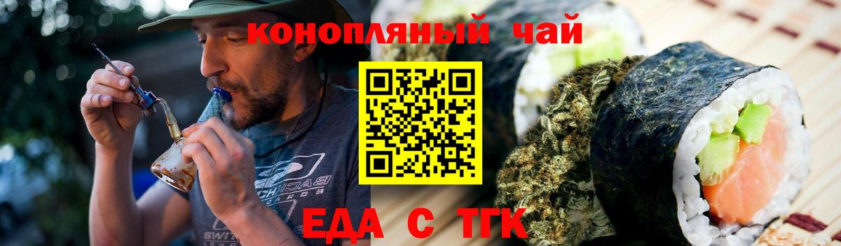 Cannafood конопля  Геленджик 