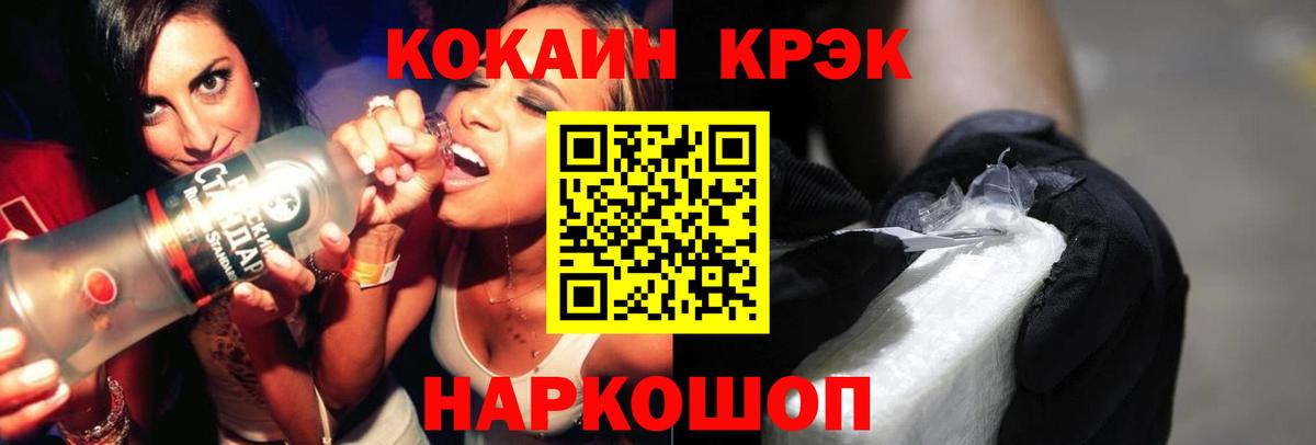 Cocaine 97%  Вход с VPN  Геленджик 