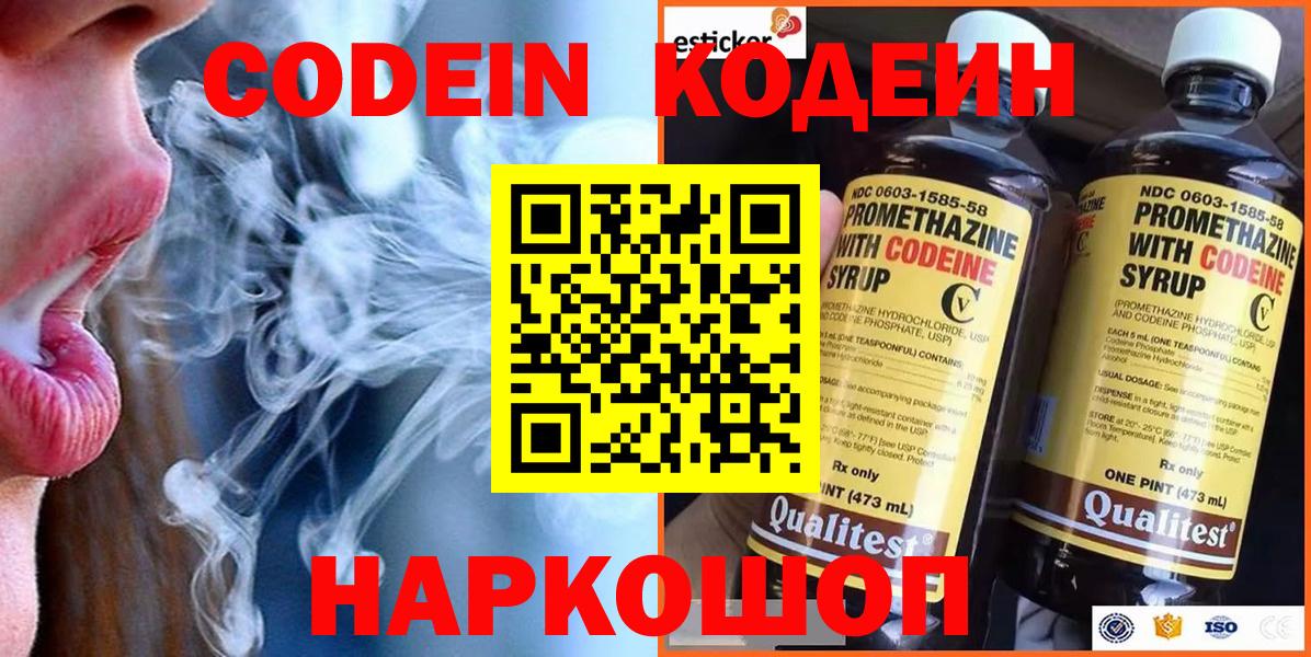 Кодеиновый сироп Lean Purple Drank  Геленджик 