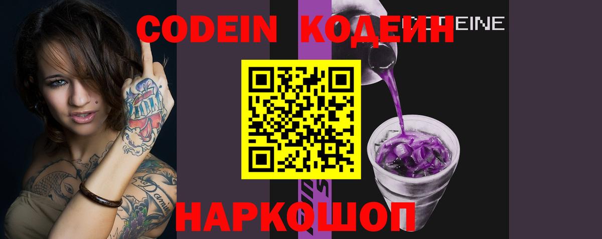 Codein Purple Drank Геленджик