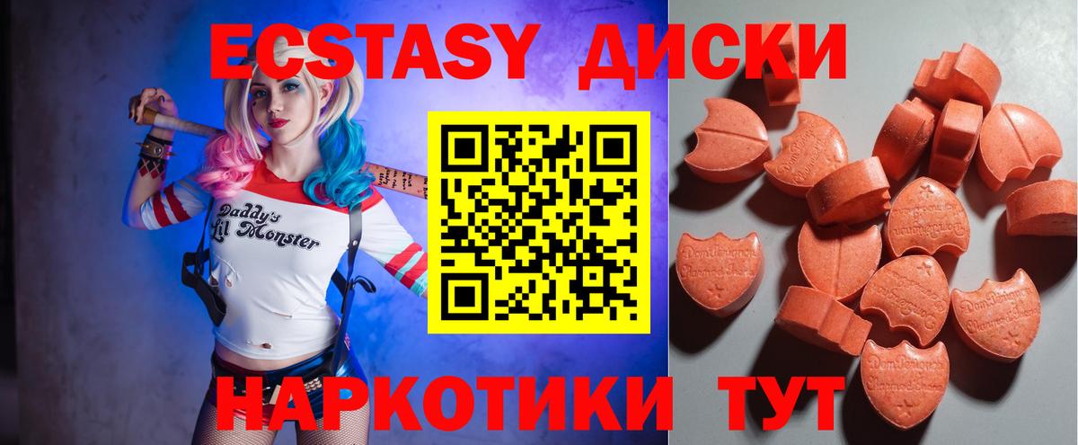 Ecstasy 280 MDMA Геленджик