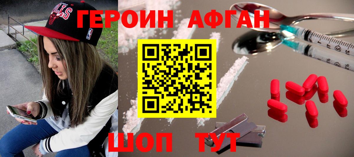 ГЕРОИН хмурый  Героин  Геленджик 