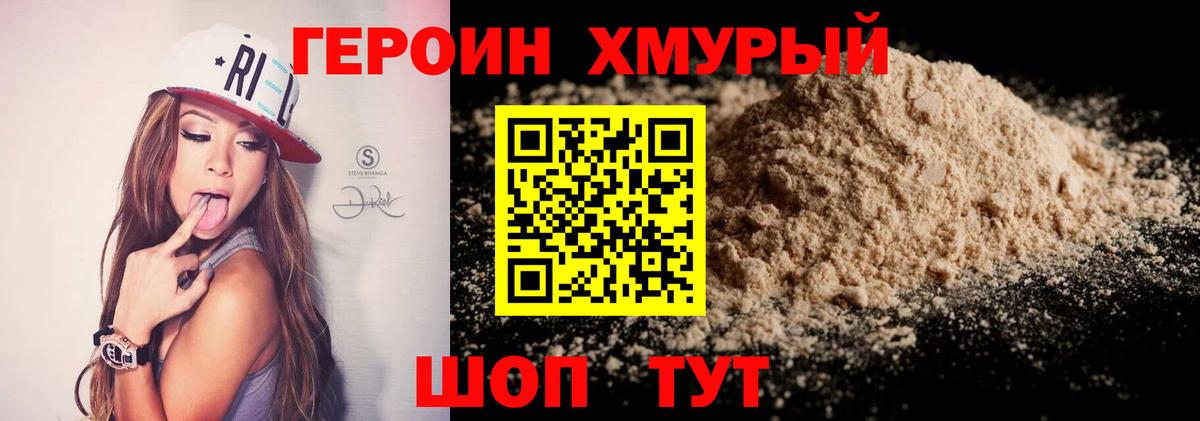 Героин VHQ  Вход с VPN  Геленджик 