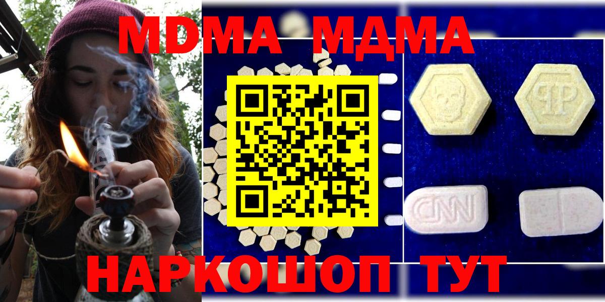 MDMA crystal  Вход с VPN  Геленджик  MDMA Molly 