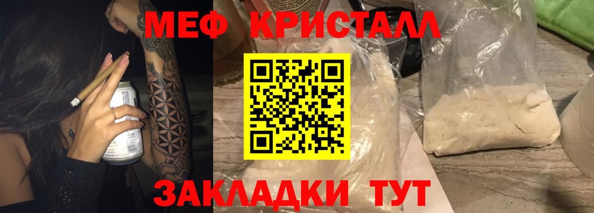 МЕФ  Геленджик  Мефедрон mephedrone 
