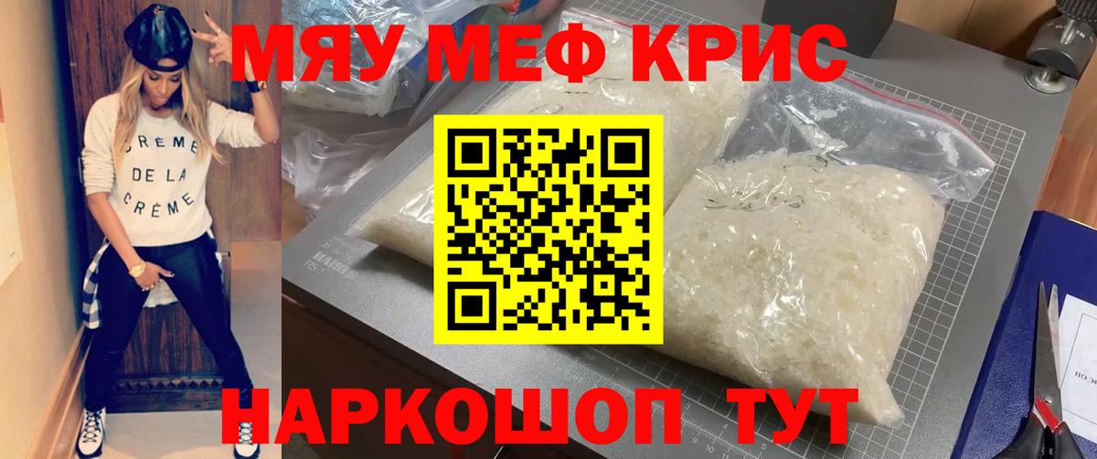 МЕФ 4 MMC  Вход с VPN  Меф мяу мяу  МЕФ  Геленджик 