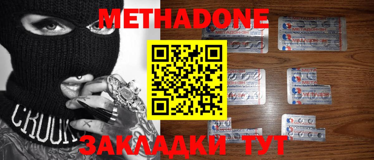 Геленджик  МЕТАДОН VHQ  Вход с VPN  МЕТАДОН methadone 