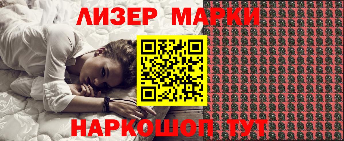 Марки 25I-NBOMe 1,5мг Геленджик