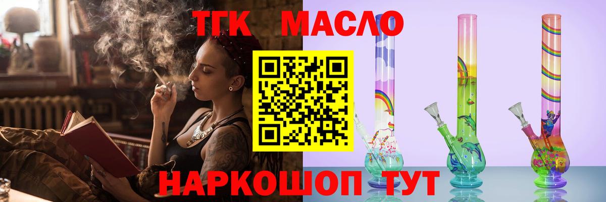 Дистиллят ТГК гашишное масло  Вход с VPN  Геленджик  где купить наркоту  Дистиллят ТГК вейп с тгк 
